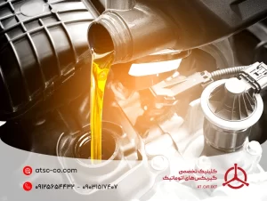 سرویس گیربکس اتوماتیک