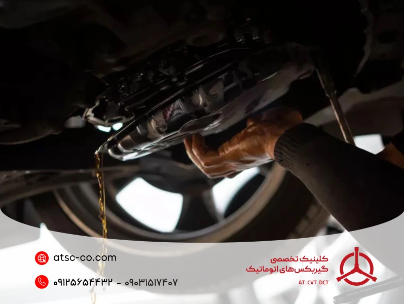 تعویض روغن گیربکس اتومات