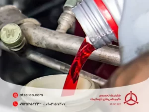 روغن گیربکس اتوماتیک